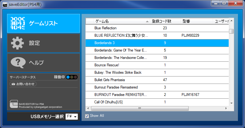 ボーダーランズ3 質問 雑談 Ps4パッチコード改造掲示板 By セーブエディター Com