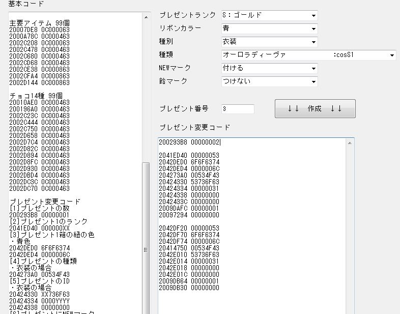 アイドルマスター プラチナスターズ 質問 雑談 Ps4パッチコード改造掲示板 By セーブエディター Com