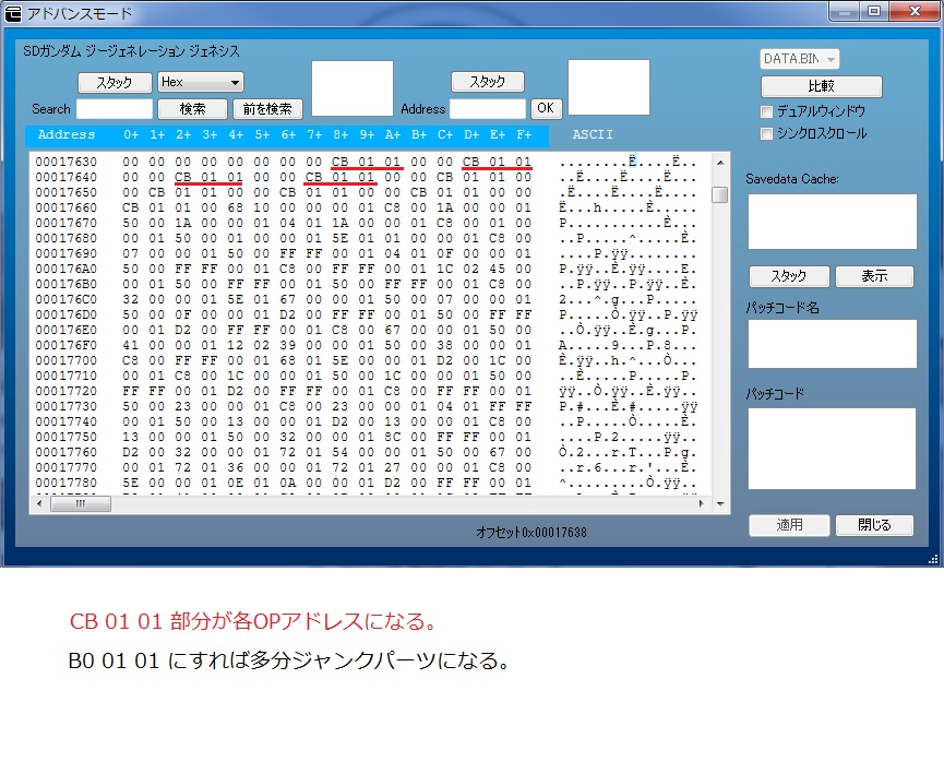 Sdガンダム G Generation Genesis 改造 解析 No 24 Ps4パッチコード改造掲示板 By セーブ エディター Com