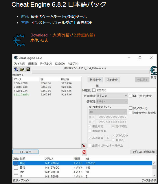 Cheat Engineを日本語化する方法 Japanese プロセスメモリ改造ツール Process Memory Editor Save Editor Com