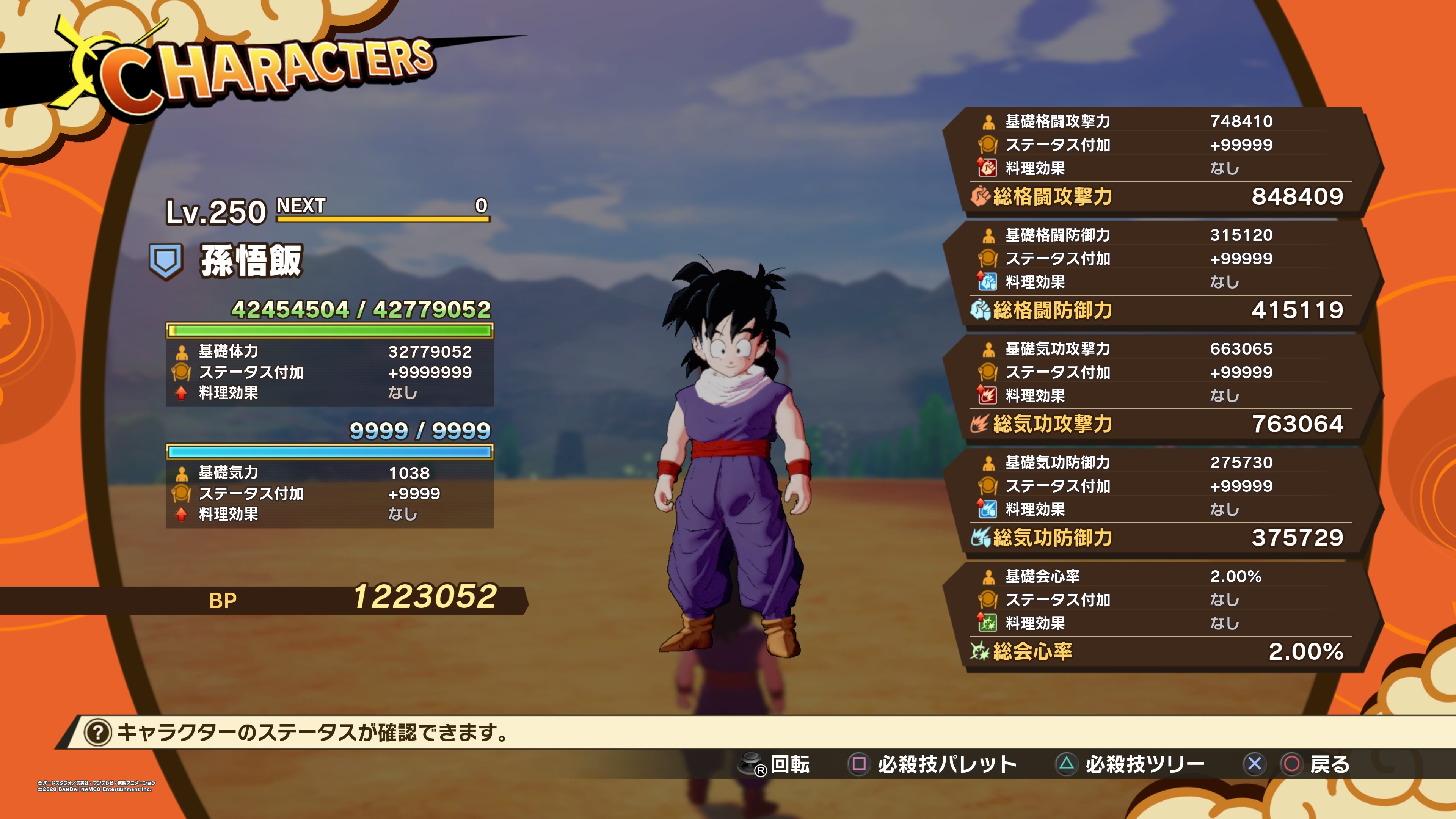 ドラゴンボールz カカロット No Ps4パッチコード改造掲示板 By セーブエディター Com