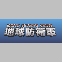 地球防衛軍風ロゴ